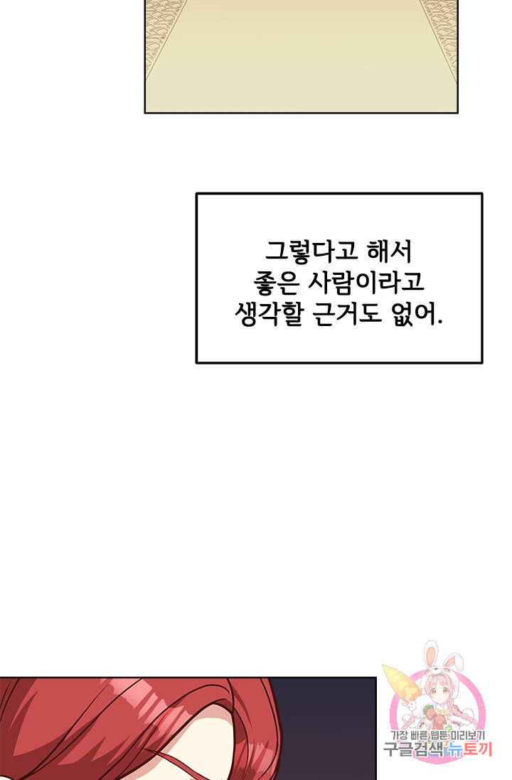 패왕에게 비서가 필요한 이유 35화 - 웹툰 이미지 59