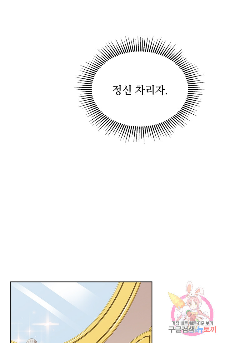 패왕에게 비서가 필요한 이유 35화 - 웹툰 이미지 75