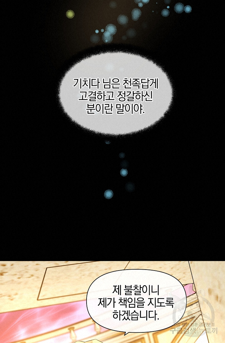 황금숲 25화 - 웹툰 이미지 19