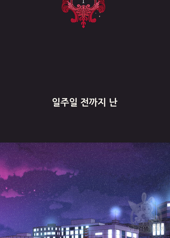 킬러지만 공주로 살아볼까 해 1화 - 웹툰 이미지 36