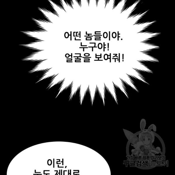 킬러지만 공주로 살아볼까 해 3화 - 웹툰 이미지 88