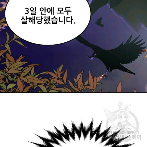 킬러지만 공주로 살아볼까 해 4화 - 웹툰 이미지 85