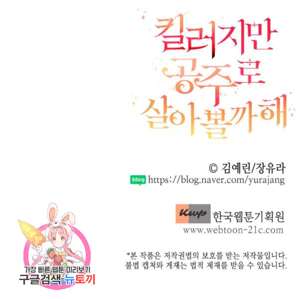 킬러지만 공주로 살아볼까 해 4화 - 웹툰 이미지 135