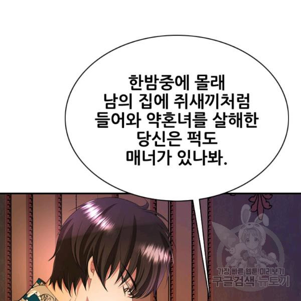 킬러지만 공주로 살아볼까 해 5화 - 웹툰 이미지 25