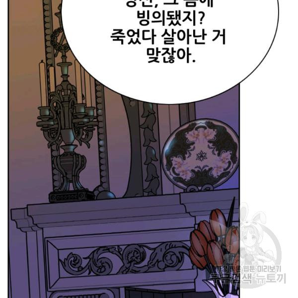 킬러지만 공주로 살아볼까 해 5화 - 웹툰 이미지 40