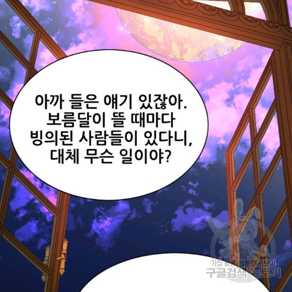 킬러지만 공주로 살아볼까 해 5화 - 웹툰 이미지 65