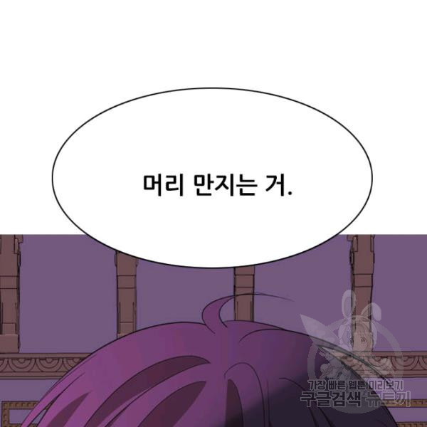 킬러지만 공주로 살아볼까 해 5화 - 웹툰 이미지 108