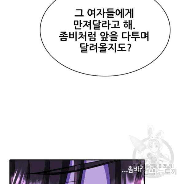 킬러지만 공주로 살아볼까 해 6화 - 웹툰 이미지 69