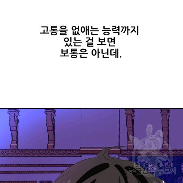 킬러지만 공주로 살아볼까 해 6화 - 웹툰 이미지 91