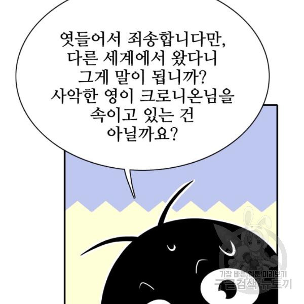 킬러지만 공주로 살아볼까 해 6화 - 웹툰 이미지 121