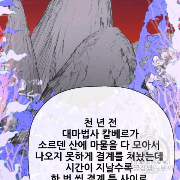 킬러지만 공주로 살아볼까 해 7화 - 웹툰 이미지 65