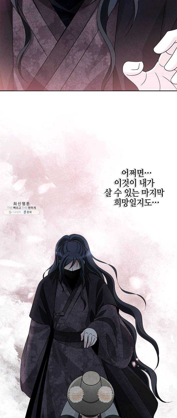 폐월화 : 야수의 꽃 23화 - 웹툰 이미지 16