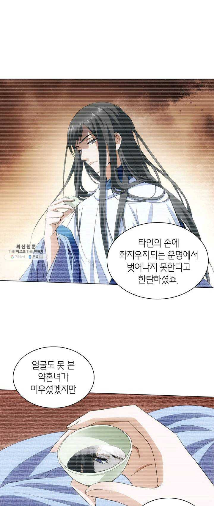 황자님 거기 있어줄래요 86화 - 웹툰 이미지 9