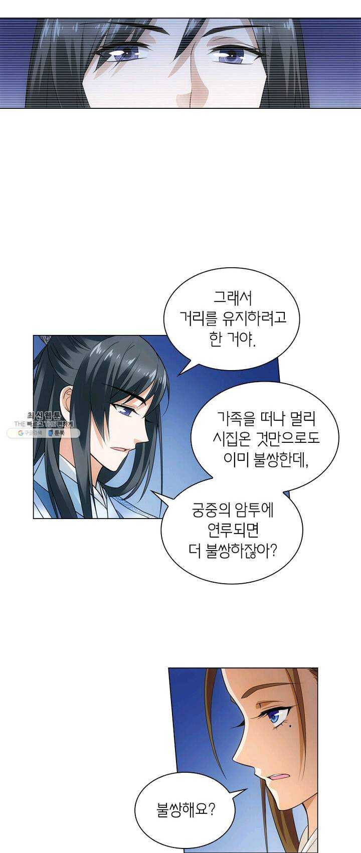 황자님 거기 있어줄래요 86화 - 웹툰 이미지 11