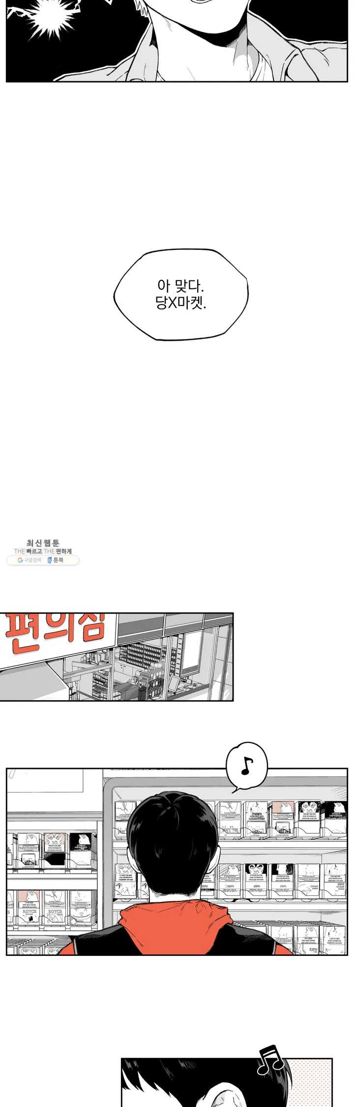 패스, 논패스 1화 당근과 반지 01 - 웹툰 이미지 10