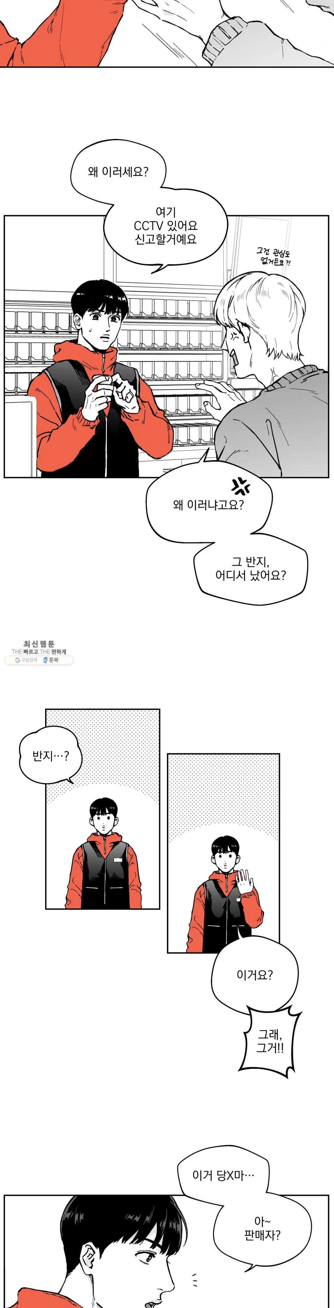 패스, 논패스 2화 당근과 반지 02 - 웹툰 이미지 3