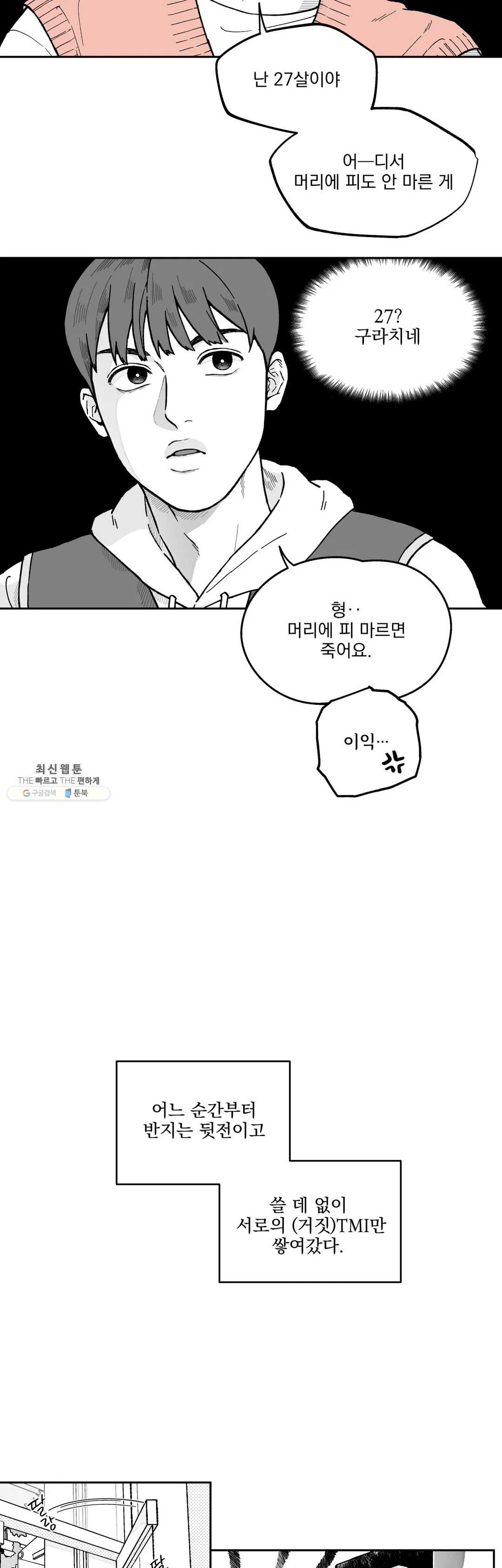 패스, 논패스 3화 당근과 반지 03 - 웹툰 이미지 9