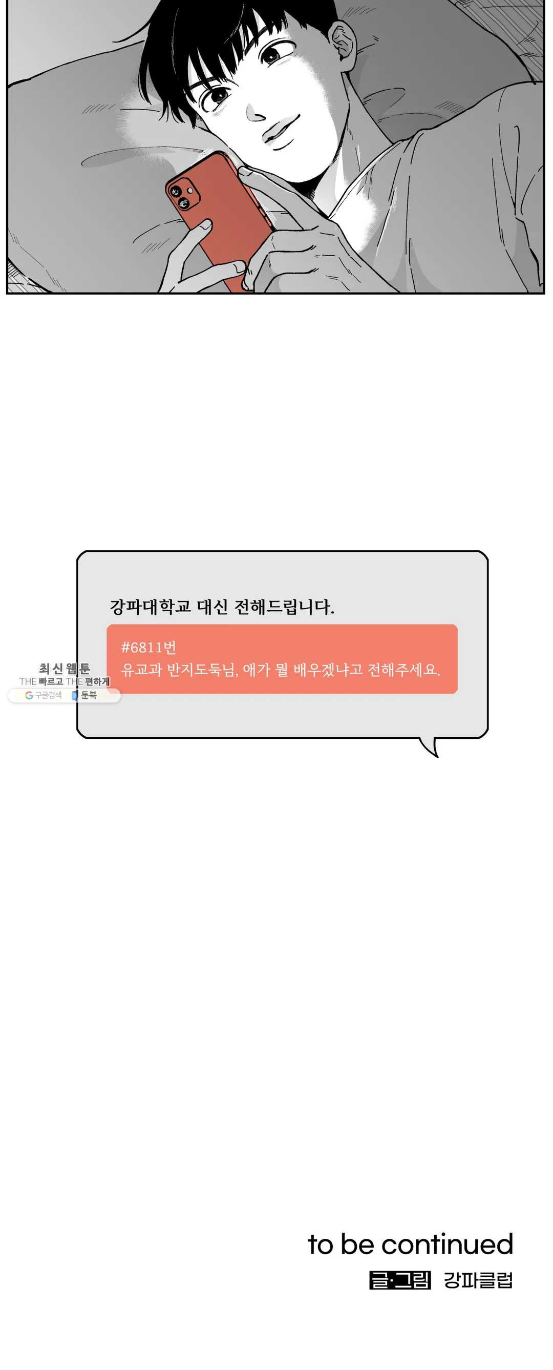 패스, 논패스 3화 당근과 반지 03 - 웹툰 이미지 27