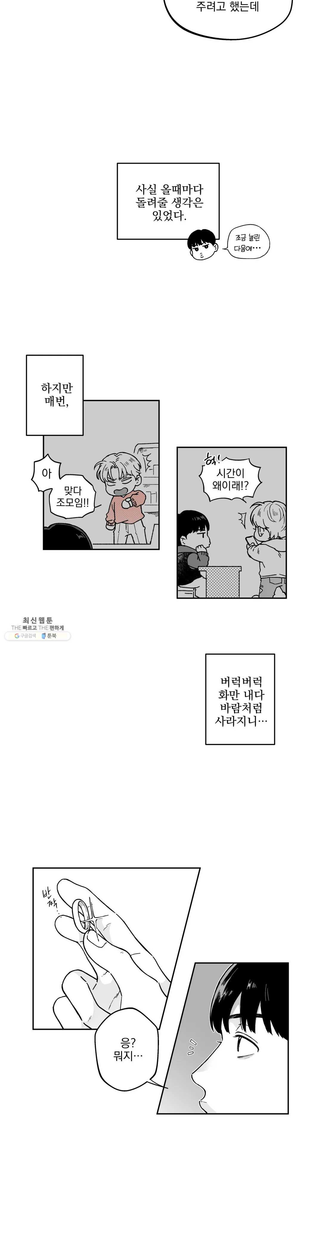 패스, 논패스 4화 당근과 반지 04 - 웹툰 이미지 10