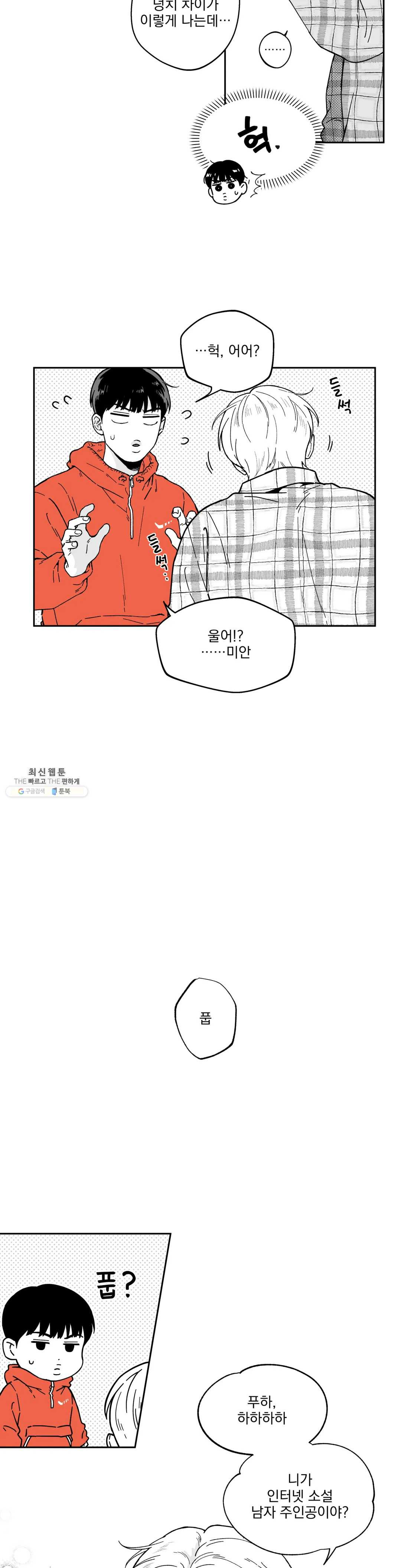 패스, 논패스 5화 당근과 반지 05 - 웹툰 이미지 12