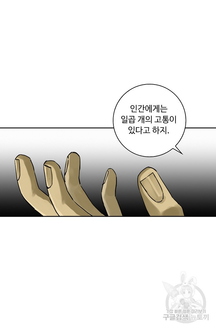 전무: 최강 무도 계승패 136화 - 웹툰 이미지 30