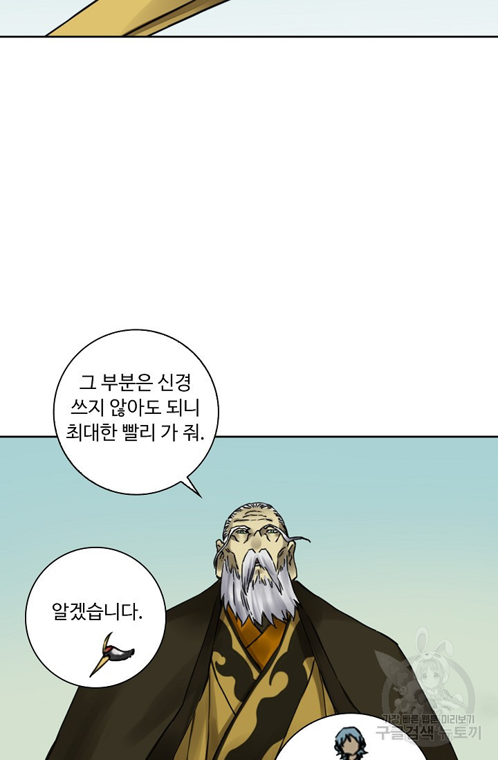 전무: 최강 무도 계승패 136화 - 웹툰 이미지 52