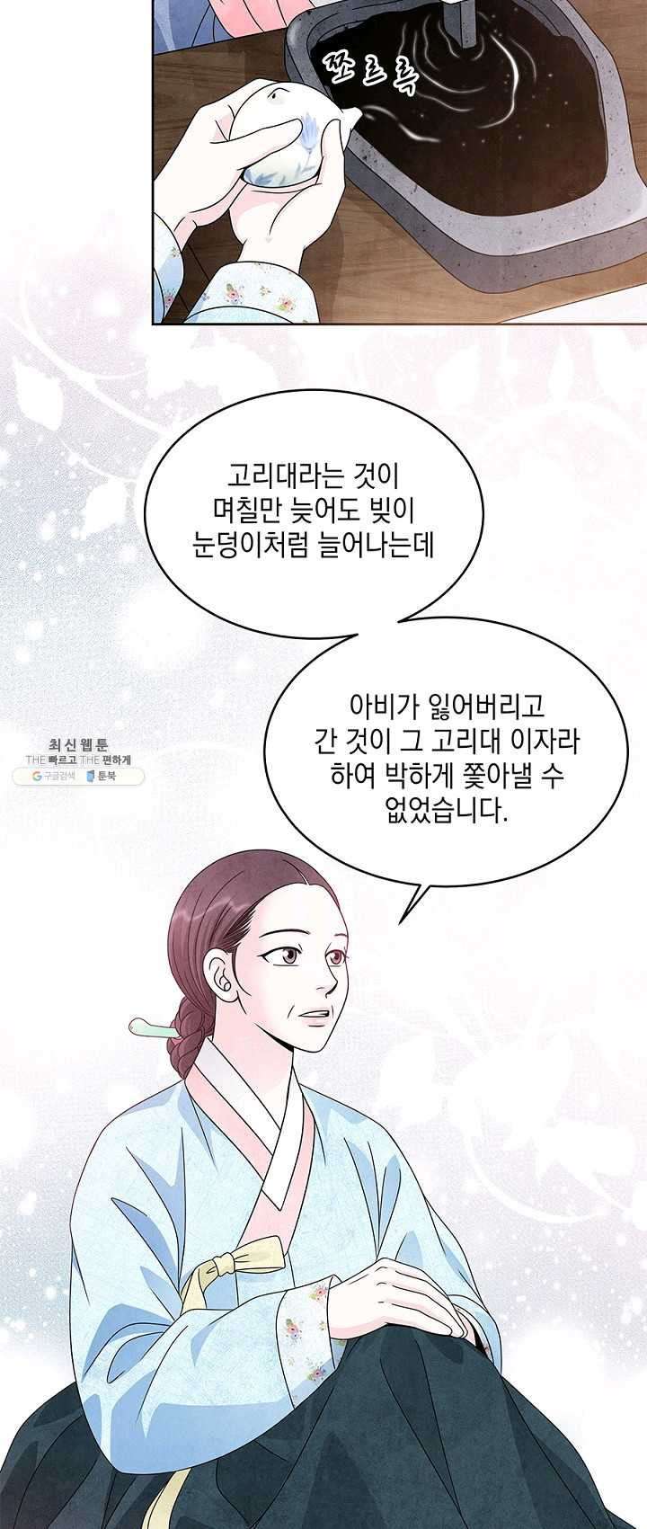 폐월화 : 야수의 꽃 25화 - 웹툰 이미지 18