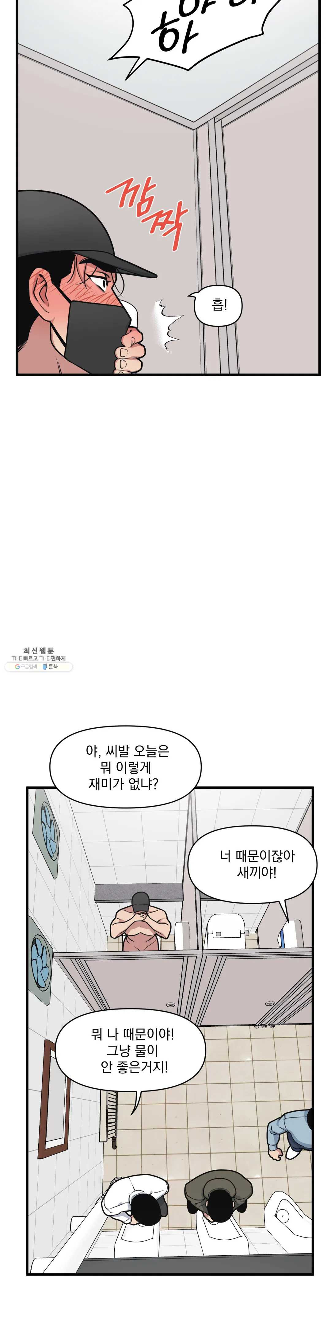 마이크 없이도 들려 15화 - 웹툰 이미지 11