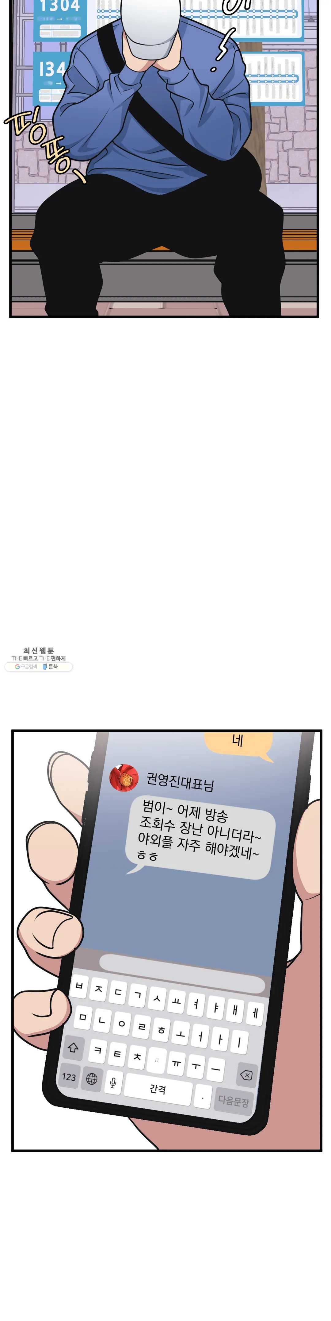 마이크 없이도 들려 15화 - 웹툰 이미지 21