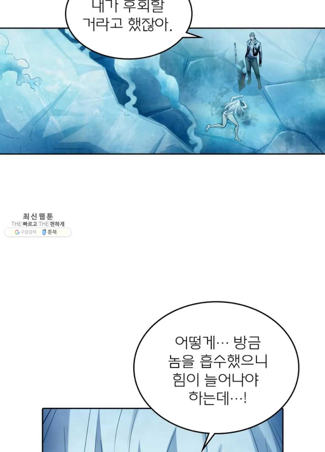 블러디발렌타인:인류종말 335화 - 웹툰 이미지 7