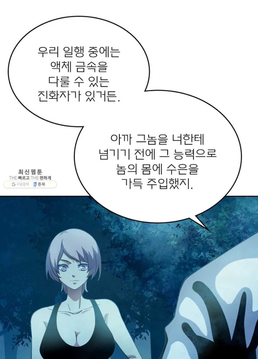 블러디발렌타인:인류종말 335화 - 웹툰 이미지 12