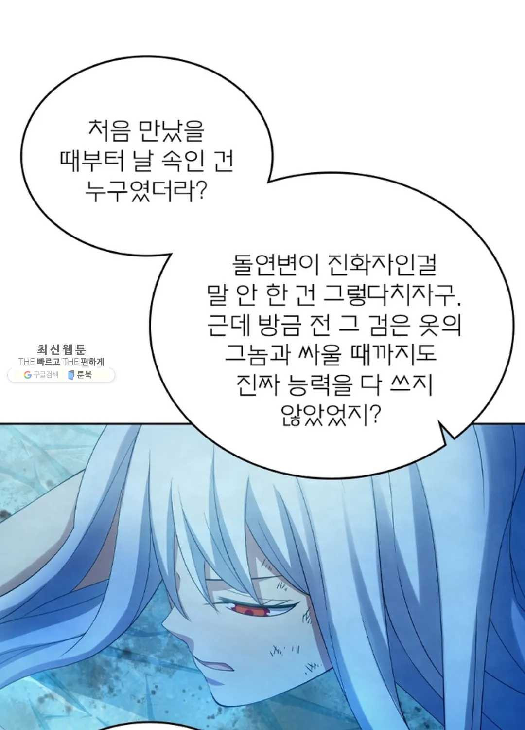 블러디발렌타인:인류종말 335화 - 웹툰 이미지 17