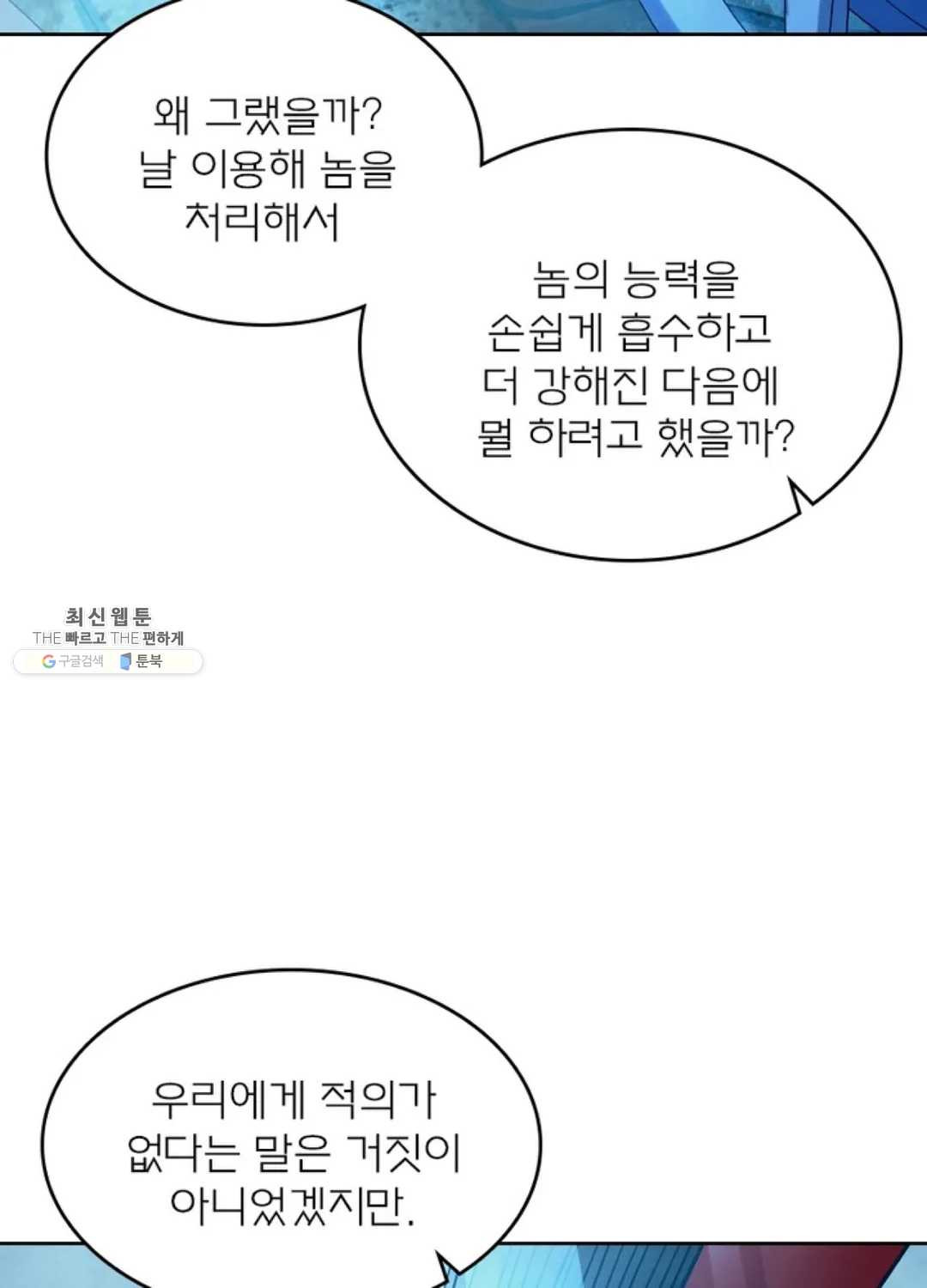 블러디발렌타인:인류종말 335화 - 웹툰 이미지 18