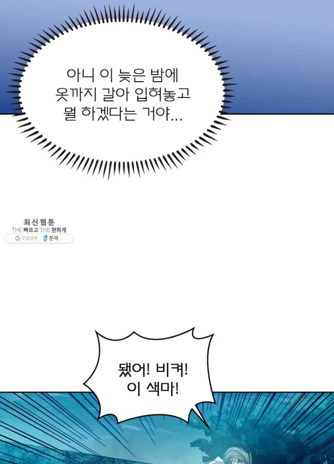 블러디발렌타인:인류종말 335화 - 웹툰 이미지 59