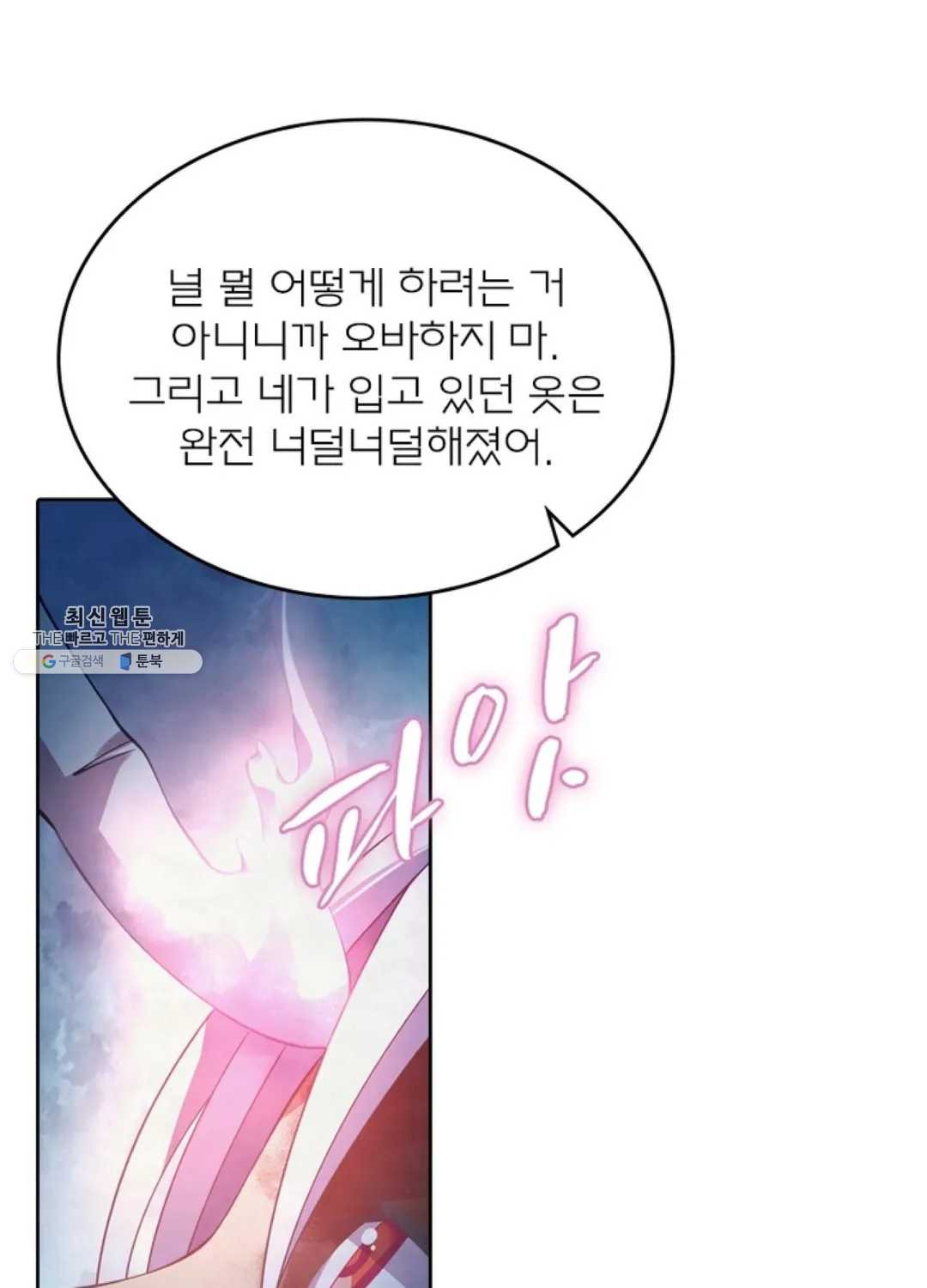 블러디발렌타인:인류종말 335화 - 웹툰 이미지 63