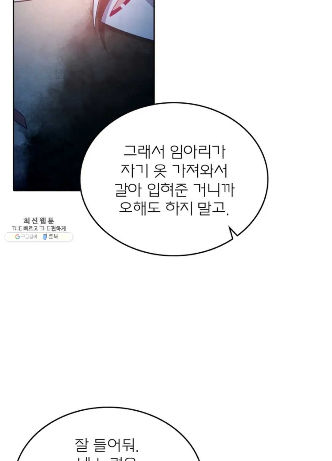 블러디발렌타인:인류종말 335화 - 웹툰 이미지 64