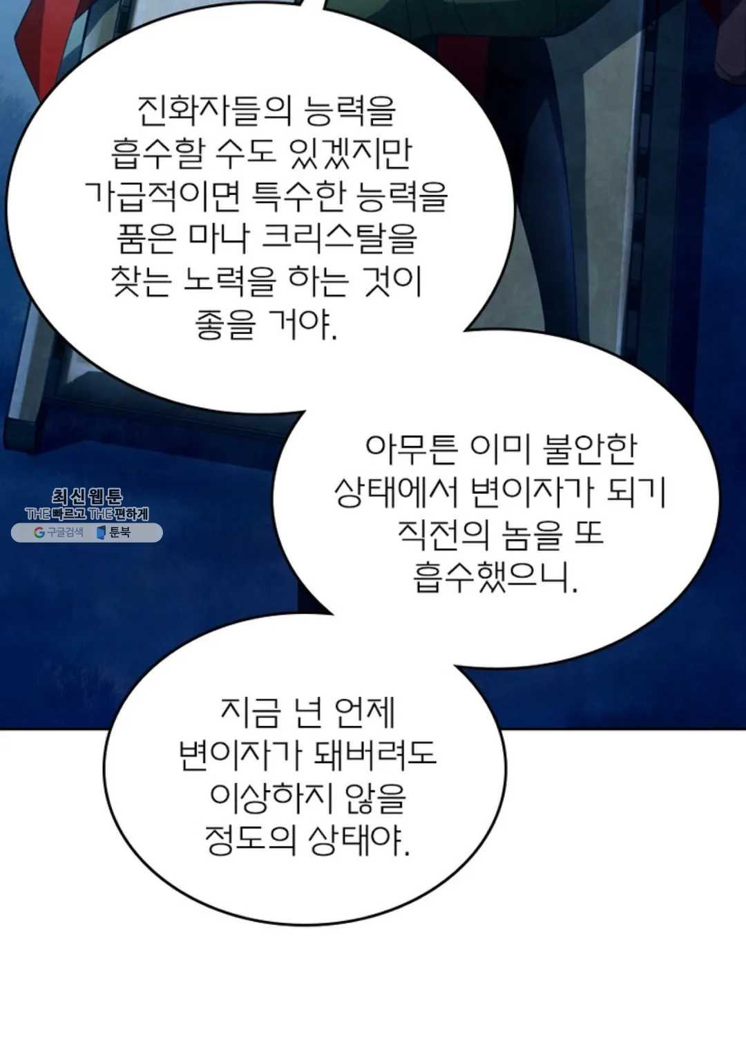 블러디발렌타인:인류종말 335화 - 웹툰 이미지 66