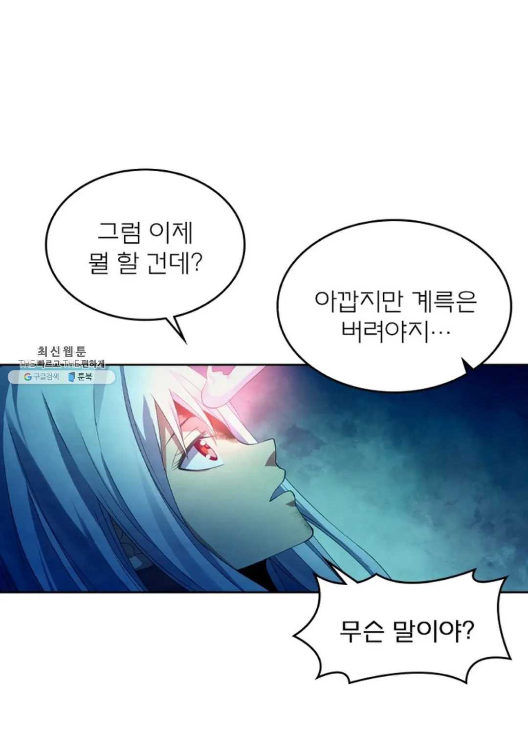 블러디발렌타인:인류종말 335화 - 웹툰 이미지 67