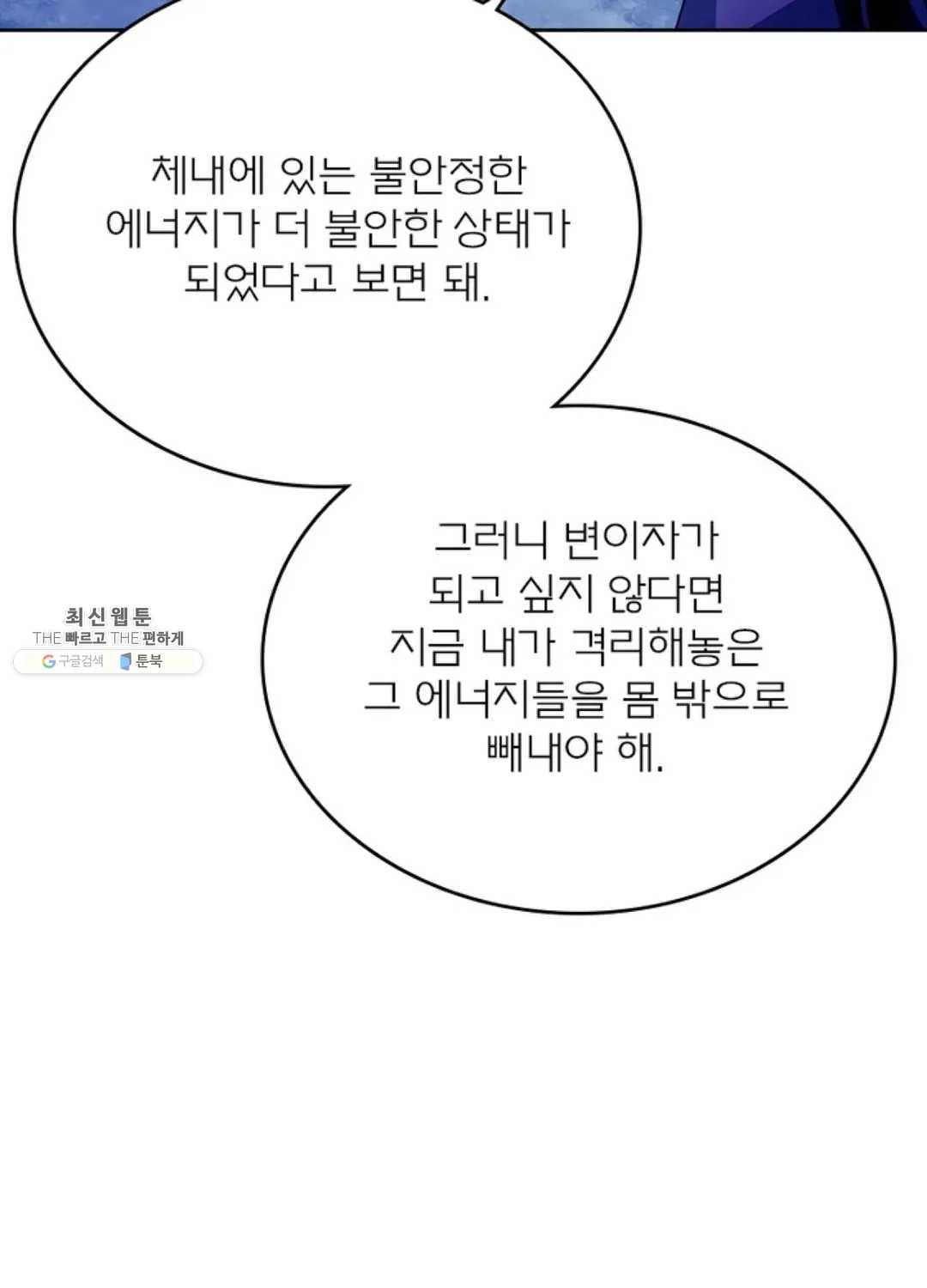 블러디발렌타인:인류종말 335화 - 웹툰 이미지 69