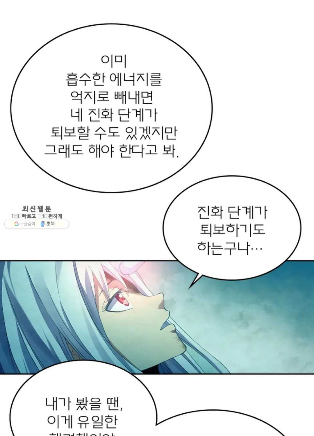 블러디발렌타인:인류종말 335화 - 웹툰 이미지 70