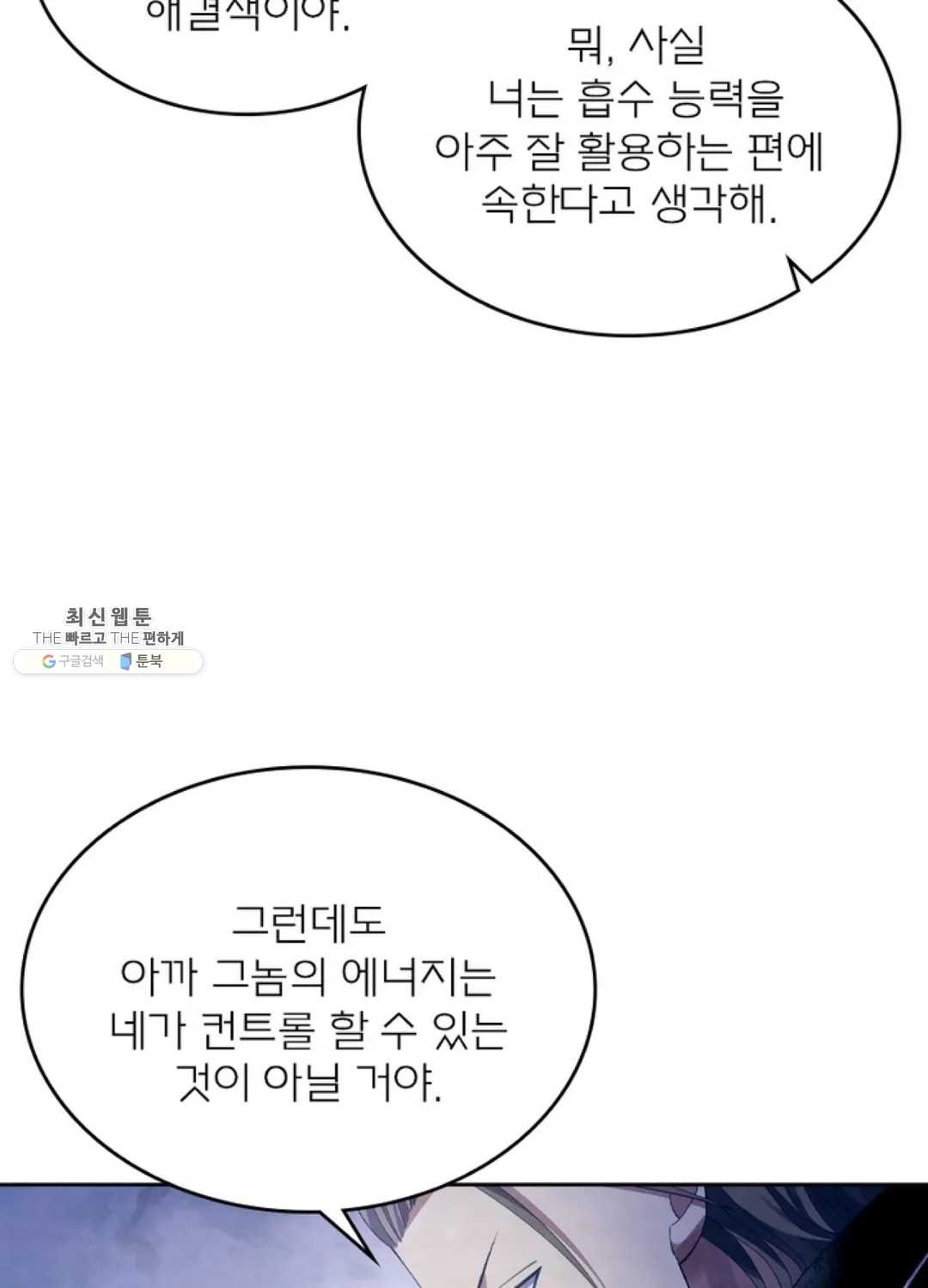 블러디발렌타인:인류종말 335화 - 웹툰 이미지 71