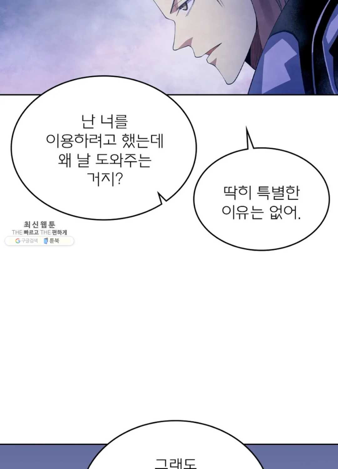 블러디발렌타인:인류종말 335화 - 웹툰 이미지 72