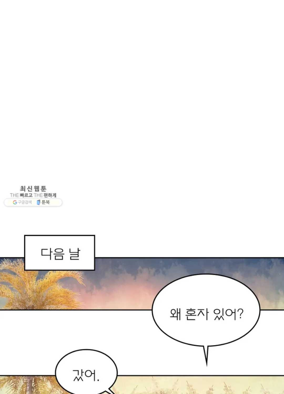 블러디발렌타인:인류종말 335화 - 웹툰 이미지 78