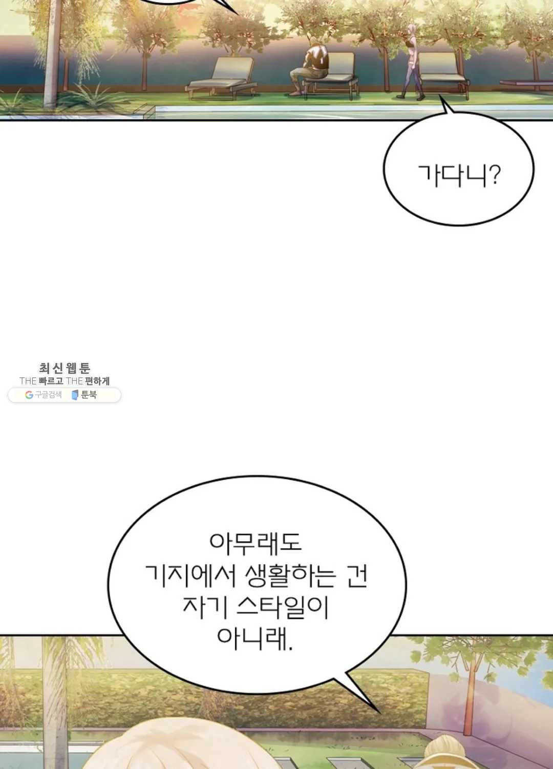 블러디발렌타인:인류종말 335화 - 웹툰 이미지 79