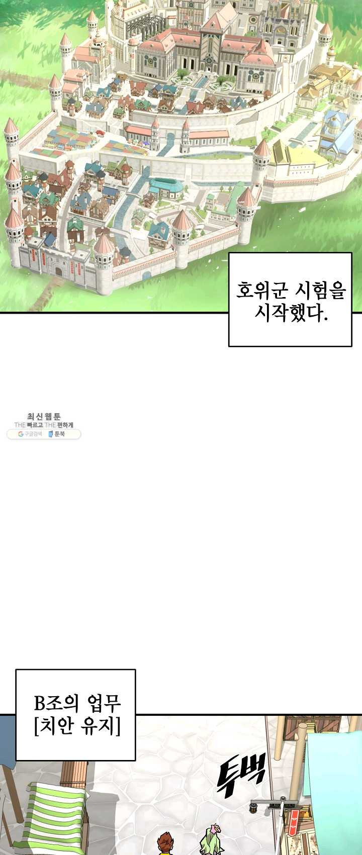 드래곤에고 29화 - 웹툰 이미지 29