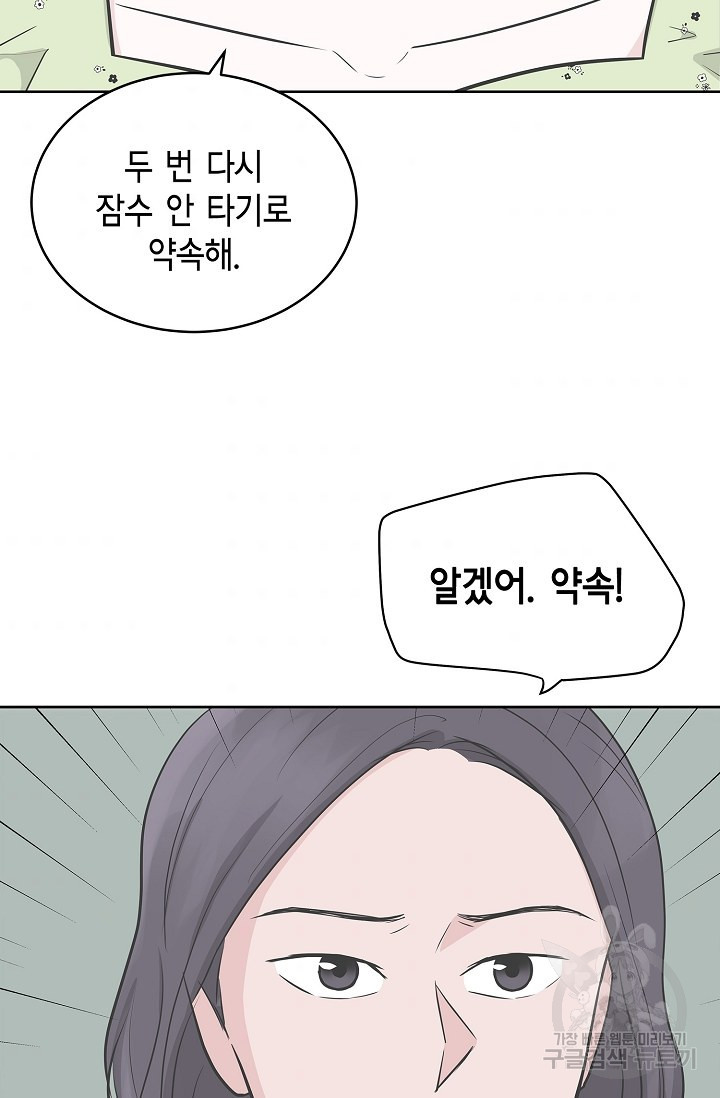 샐러드 데이즈 15화 - 웹툰 이미지 10