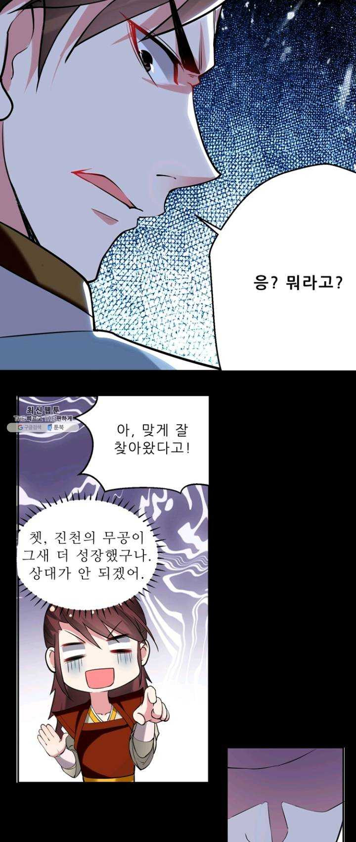 능천신제 33화 - 웹툰 이미지 22