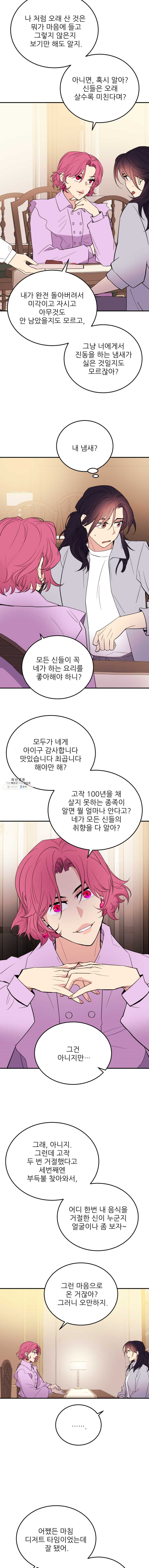 백로식당 28화 - 웹툰 이미지 4