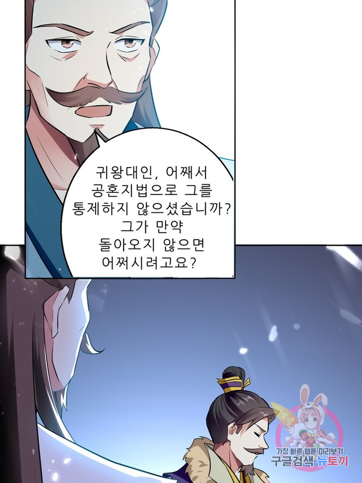 능천신제 35화 - 웹툰 이미지 26