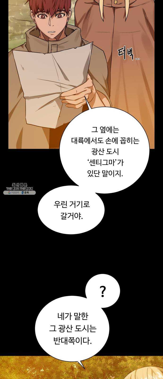 던전 씹어먹는 아티팩트 30화 불청객 - 웹툰 이미지 39